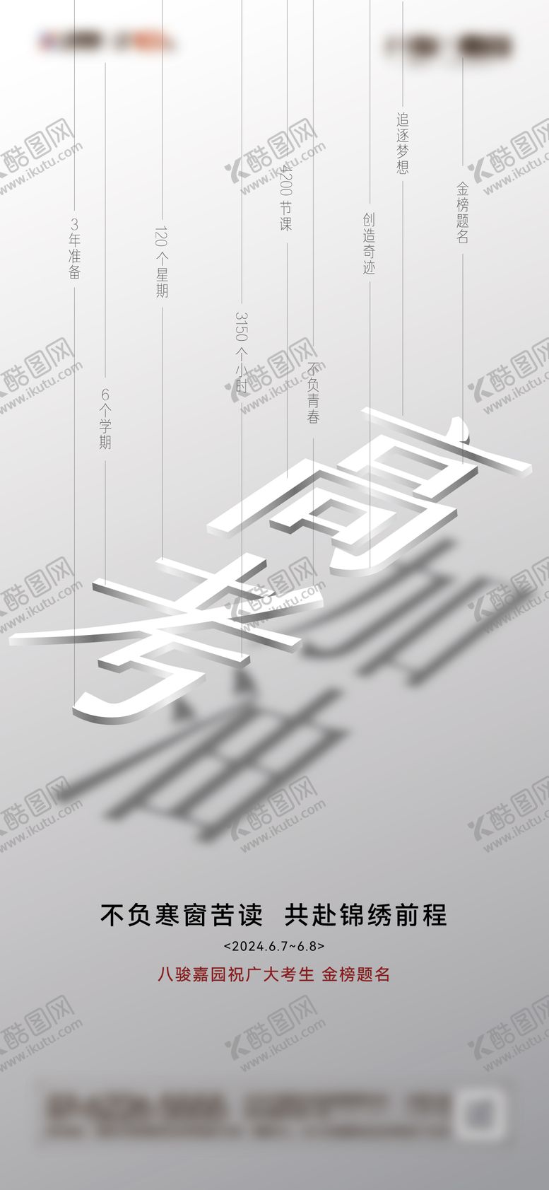 编号：12760206151911379740【酷图网】源文件下载-高考加油海报