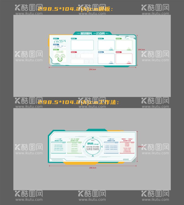 编号：64853111241931041593【酷图网】源文件下载-电网营业厅文化墙