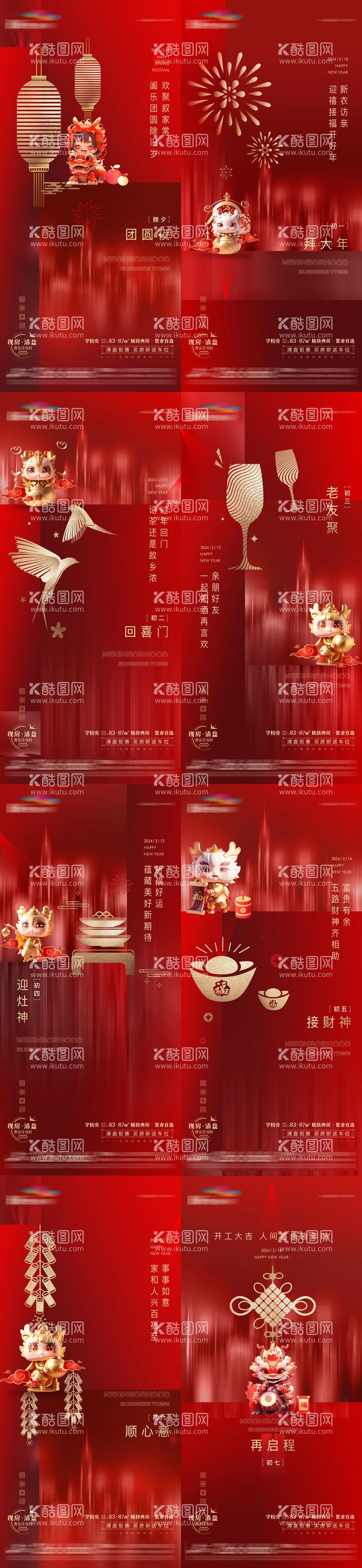 编号：79655511270001158104【酷图网】源文件下载-春节新年年俗系列海报