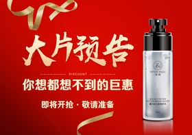 促销预告海报图片