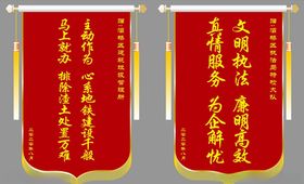 锦旗