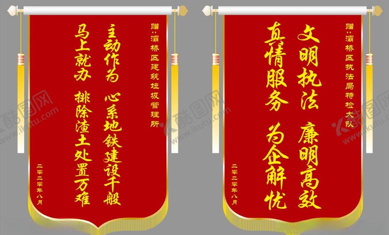 编号：18409607130638544868【酷图网】源文件下载-锦旗