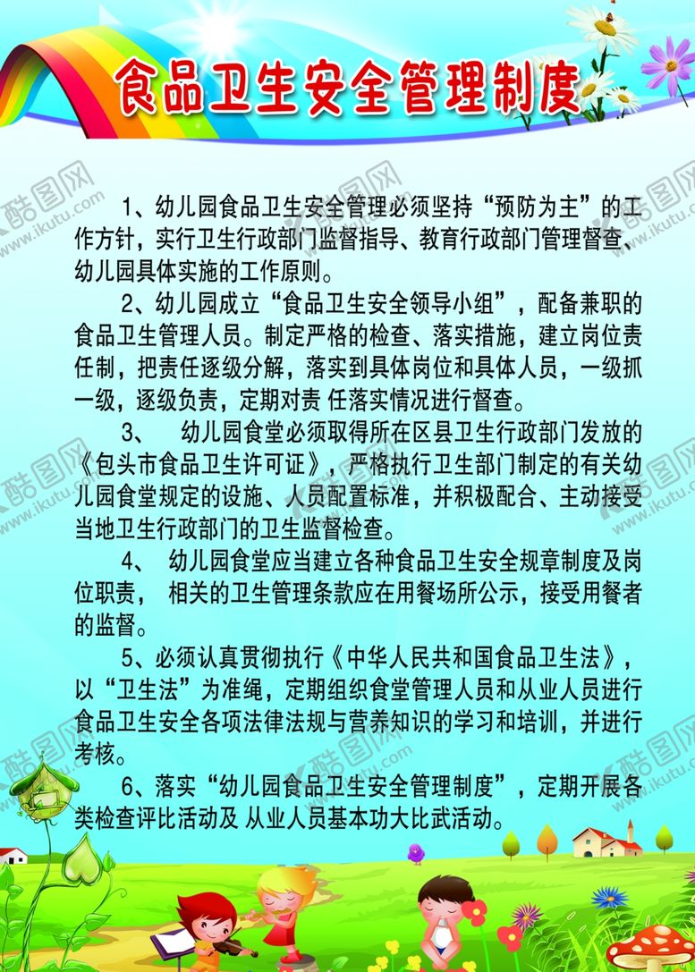 编号：63815807030556024154【酷图网】源文件下载-食品安全管理制度