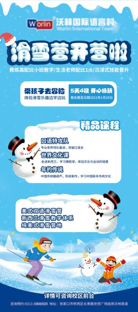 冬令营滑雪C4D海报