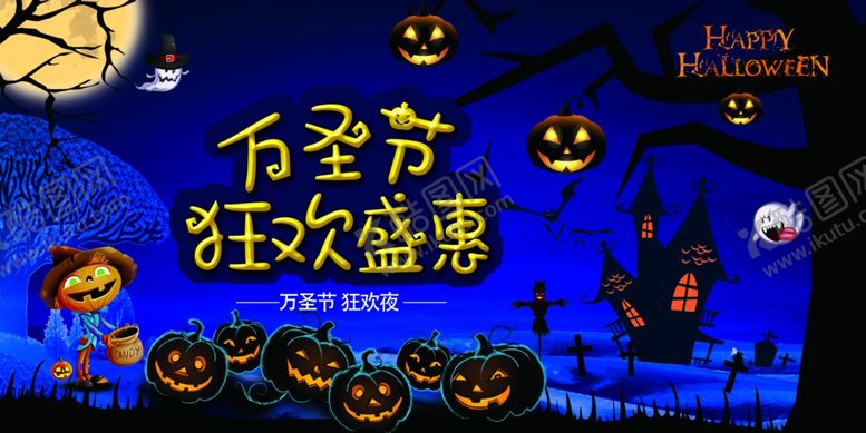 编号：97426004162054568368【酷图网】源文件下载-万圣节