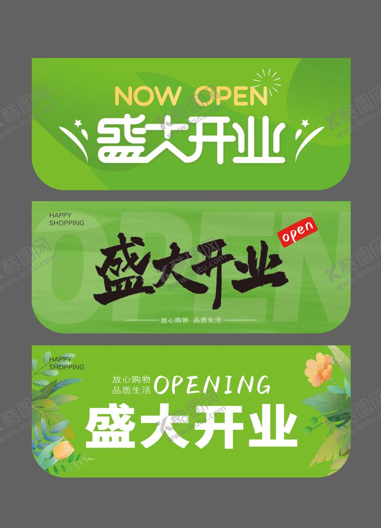 编号：74665809160551206389【酷图网】源文件下载-盛大开业吊旗