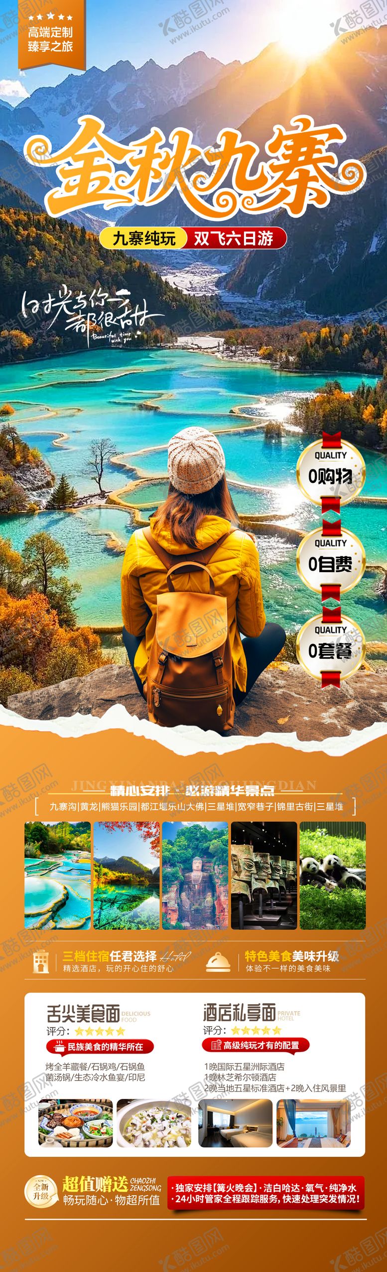 编号：59492909221629117433【酷图网】源文件下载-金秋九寨