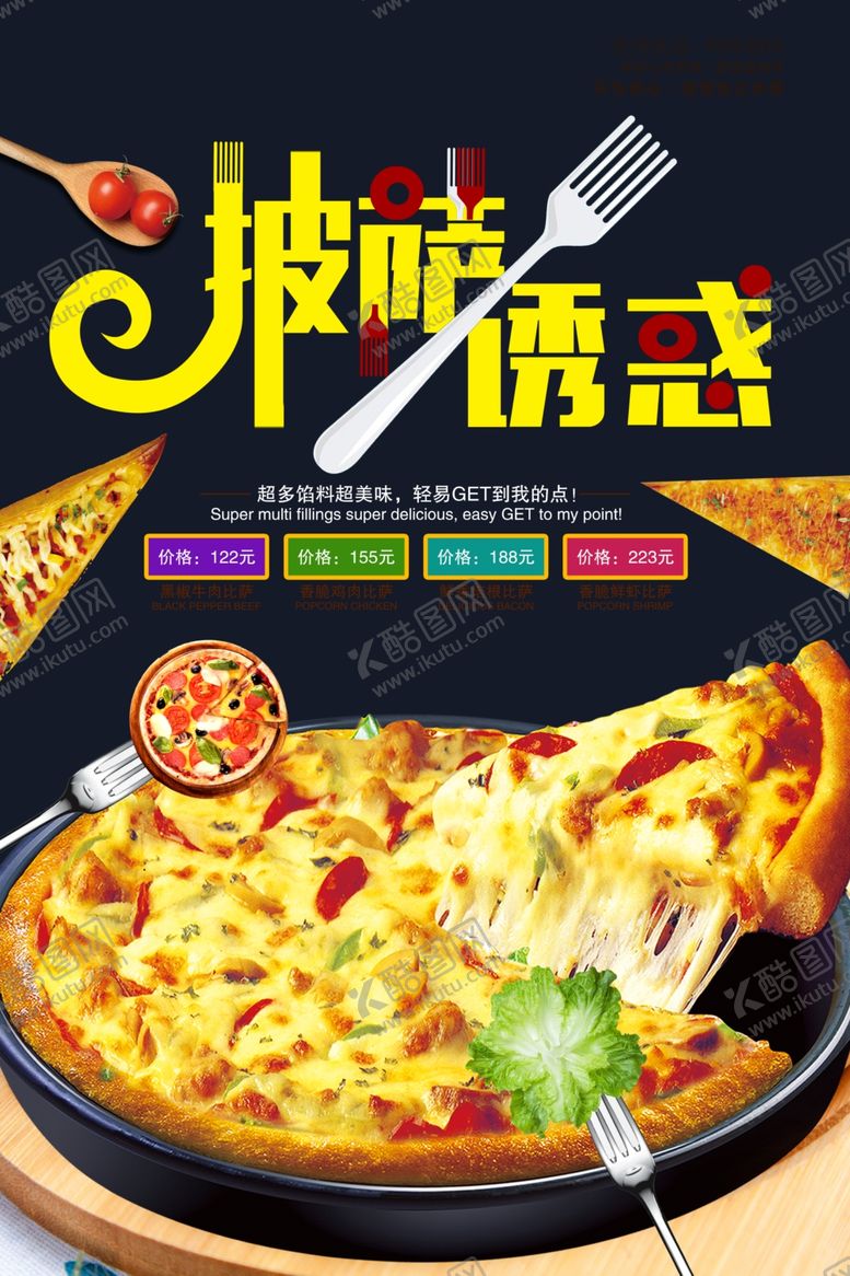 编号：74829907071851169547【酷图网】源文件下载-披萨