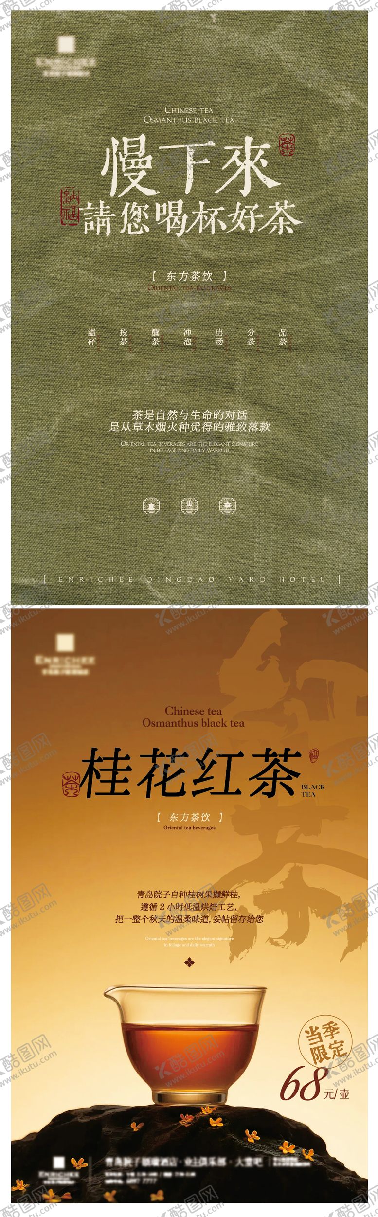 编号：48008303122015587275【酷图网】源文件下载-桂花红茶海报