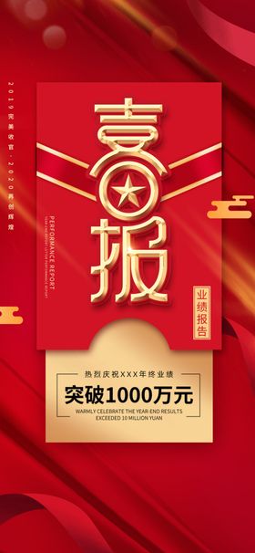 喜报