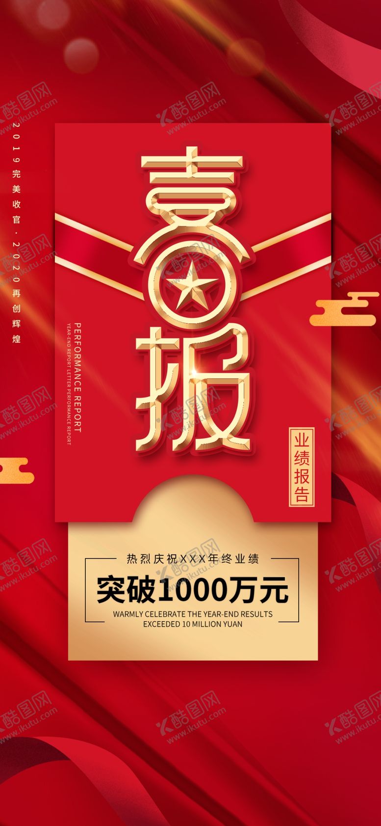 编号：21441906181052268550【酷图网】源文件下载-喜报