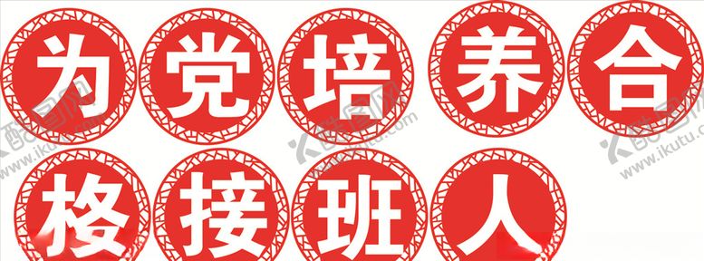 编号：30060410030209141105【酷图网】源文件下载-校园镂空圆