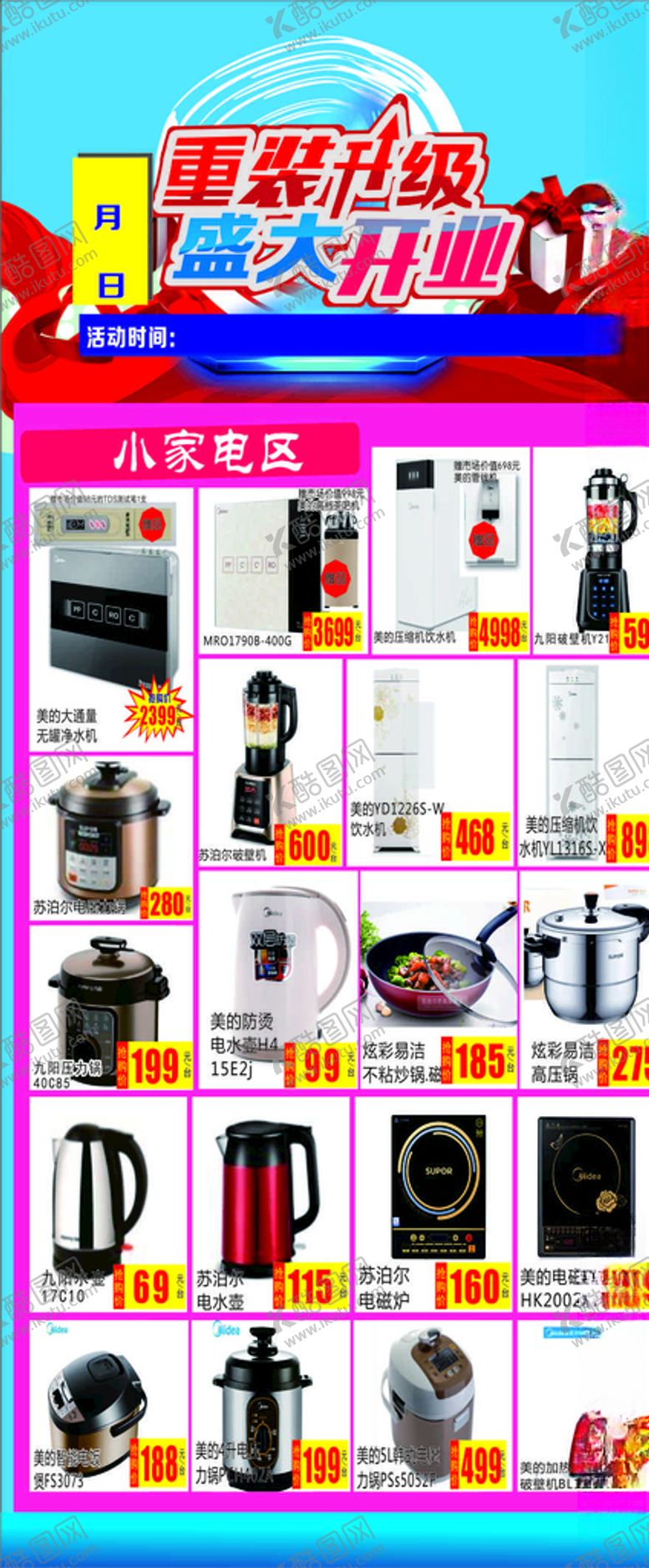 编号：78819107021011464158【酷图网】源文件下载-家电单页
