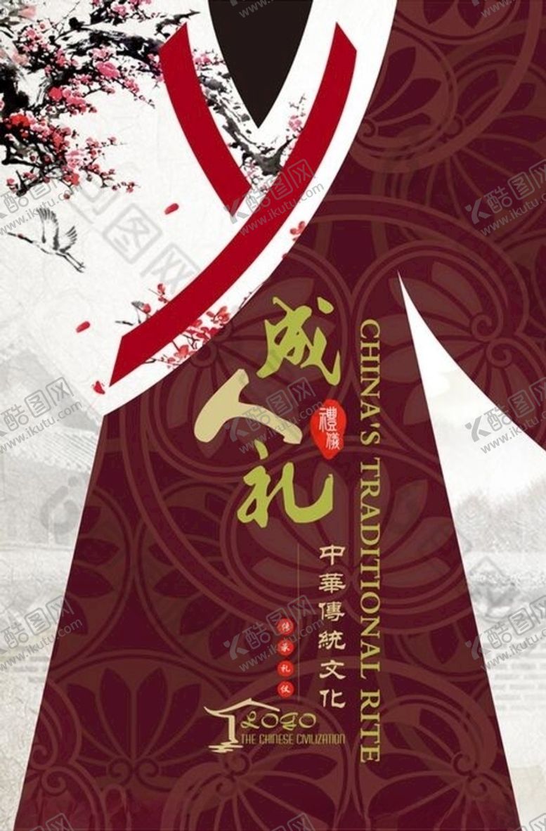 编号：43755407020450082728【酷图网】源文件下载-创意汉服中国风成人礼海报展板