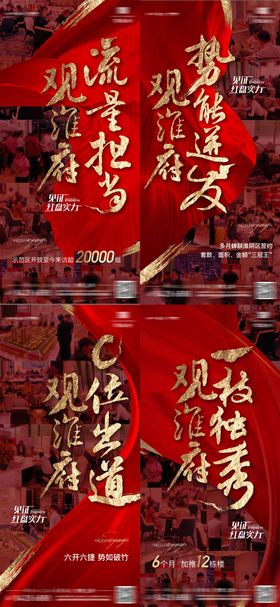 地产人气刷屏海报