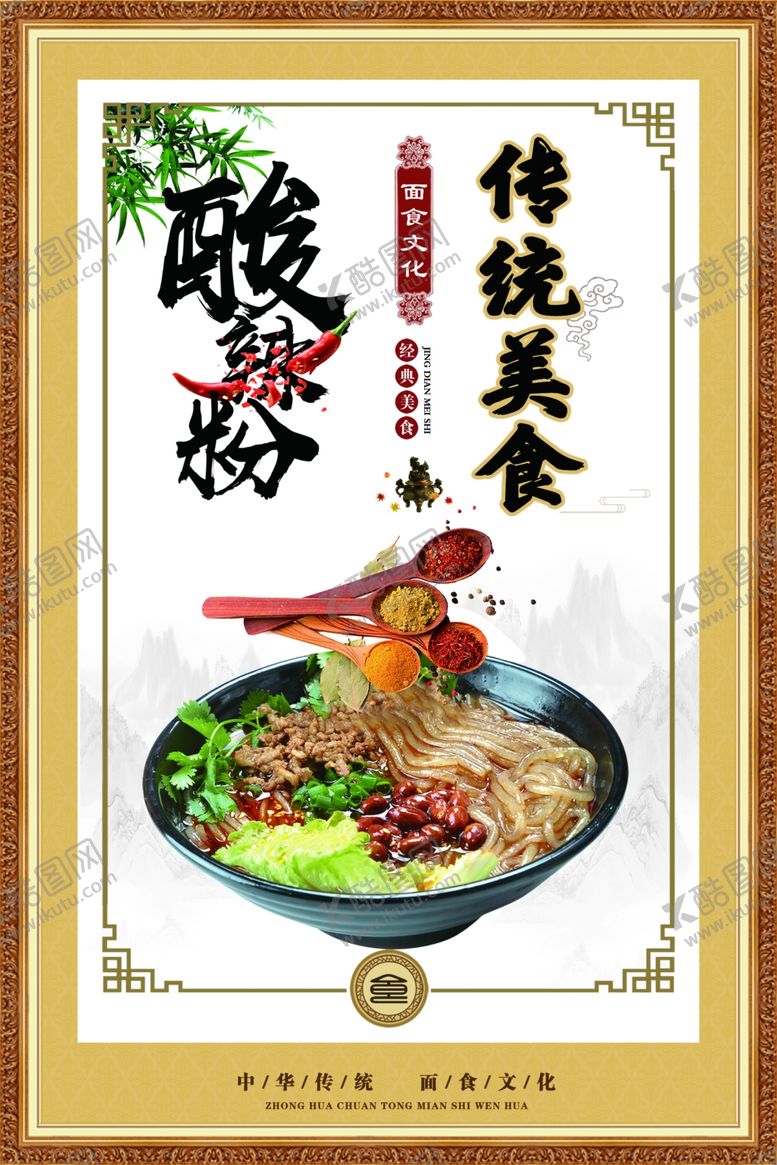 编号：15984610260508548162【酷图网】源文件下载-酸辣粉