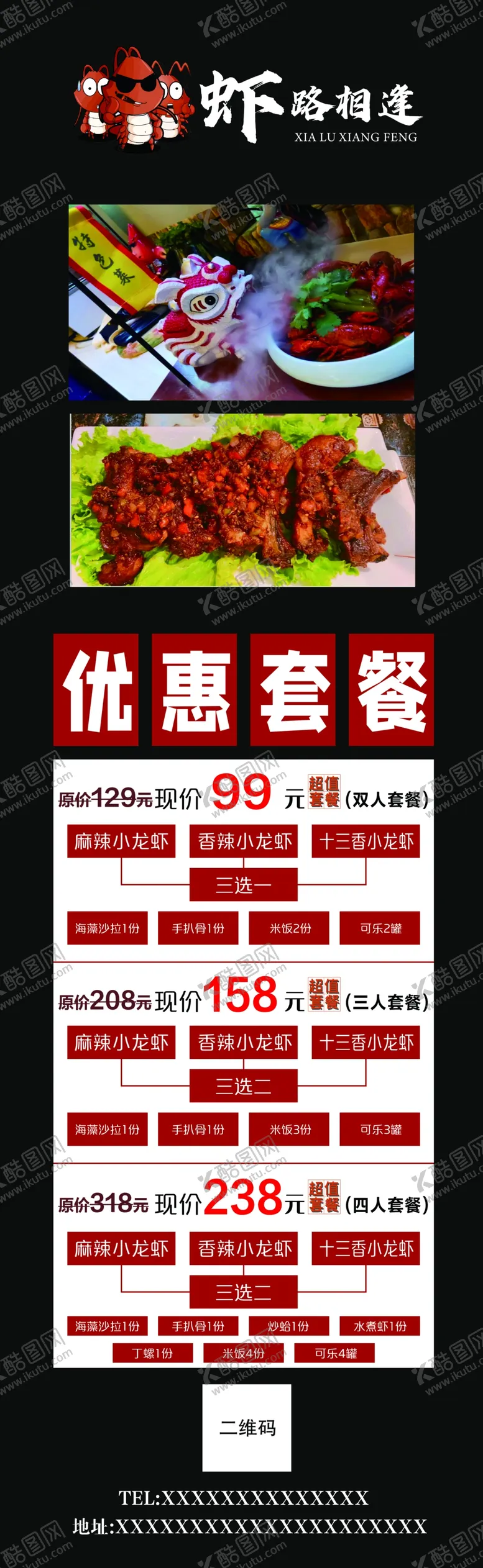 编号：60667304290056577353【酷图网】源文件下载-龙虾灯箱