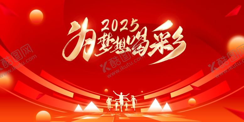 编号：44707102220958523666【酷图网】源文件下载-年会设计