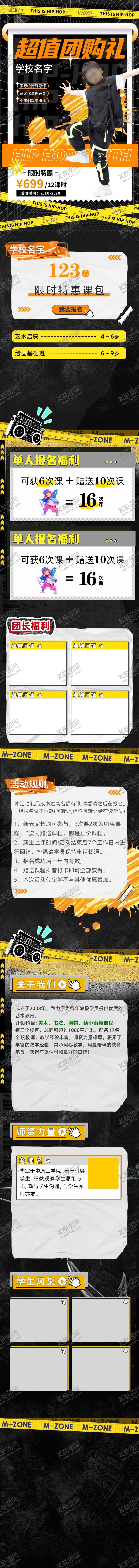 编号：21242909280022042398【酷图网】源文件下载-街舞长图海报