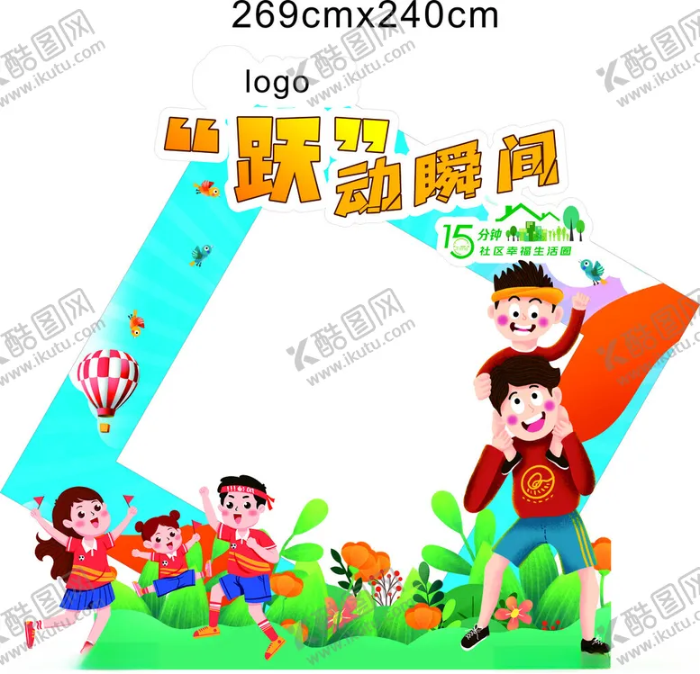 编号：57217312011715287203【酷图网】源文件下载-亲子运动会打卡相框