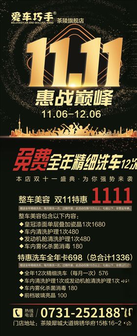 爱车巧手展架