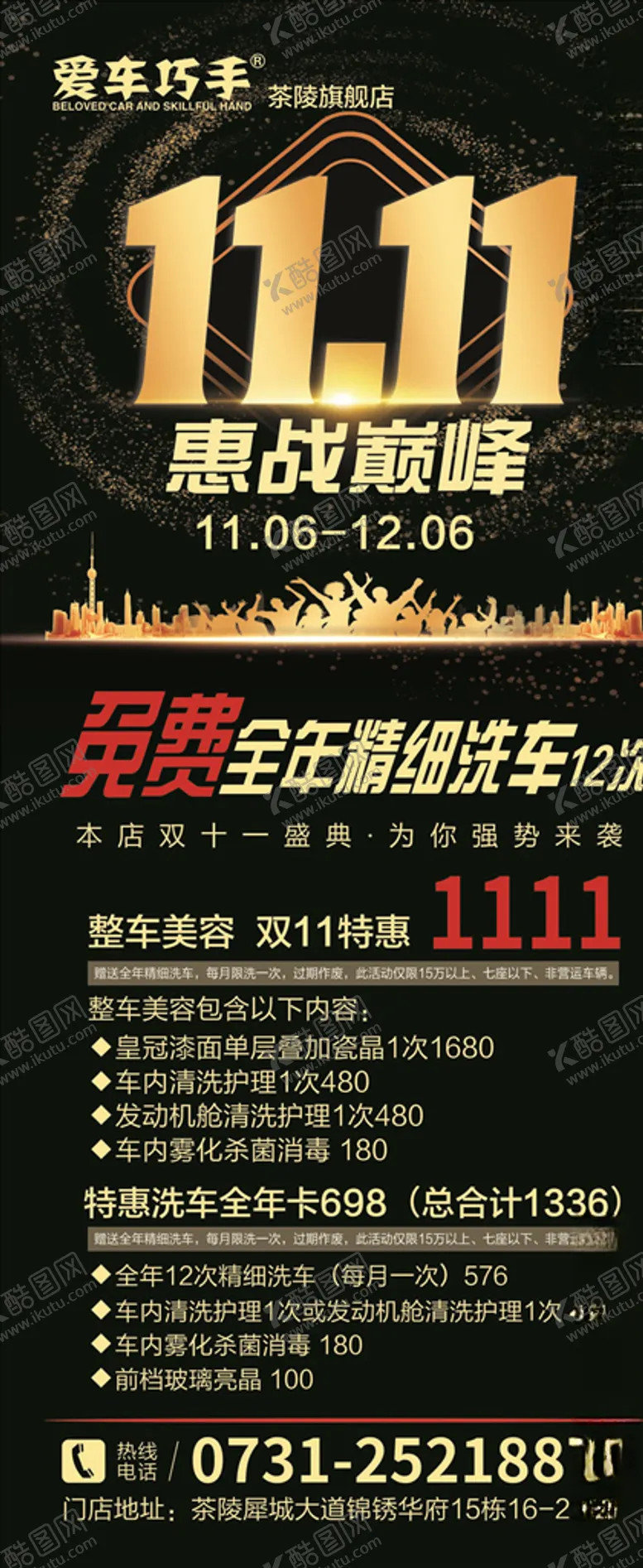 编号：32822905030932488504【酷图网】源文件下载-爱车巧手展架