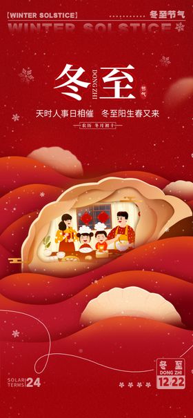 冬至海报字体地产汤圆