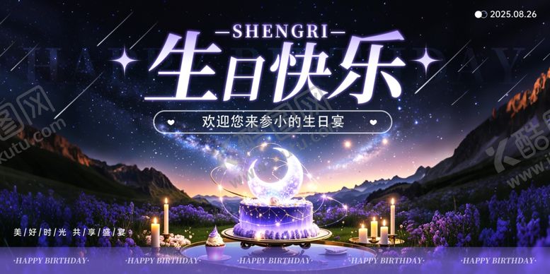 编号：51751905261200401617【酷图网】源文件下载-生日快乐