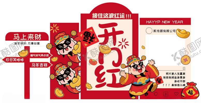 编号：55726804022300457434【酷图网】源文件下载-新年美陈