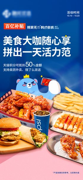 快餐韩式炸鸡手机宣传促销海报