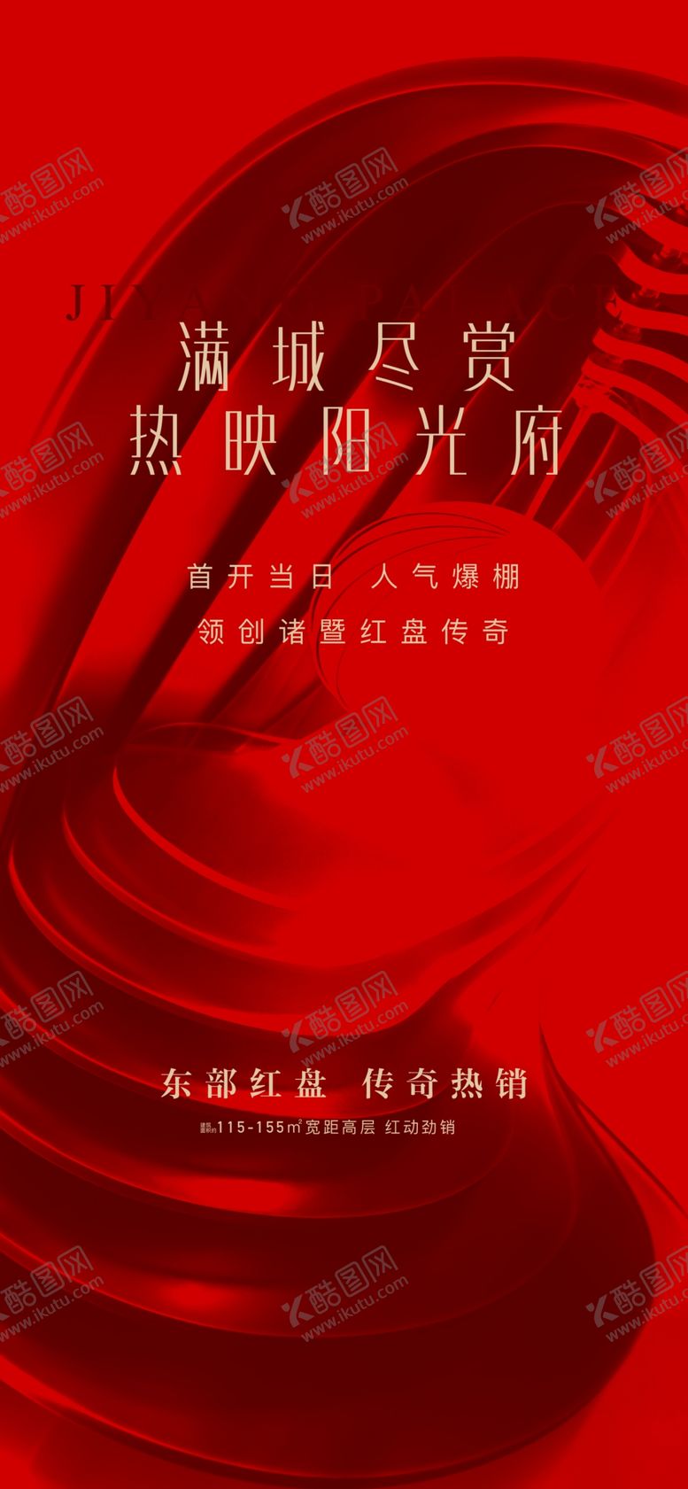 编号：48598111012202535370【酷图网】源文件下载-红色地产广告