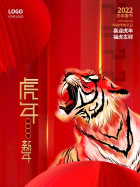 2022新年春节元旦插画海报