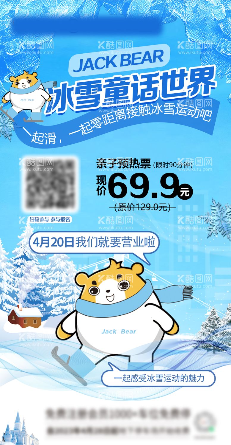 编号：30655611200336266362【酷图网】源文件下载-冰雪新店入驻