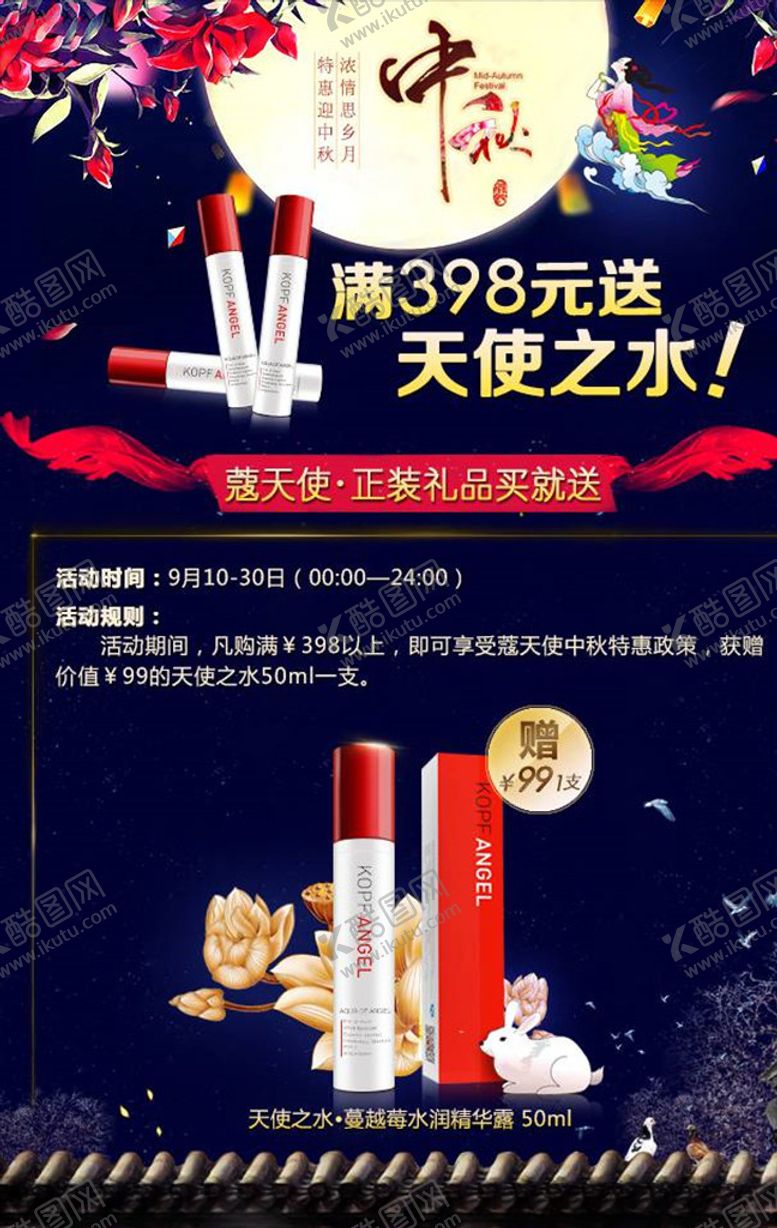 编号：88492206142330371759【酷图网】源文件下载-迎中秋庆国庆