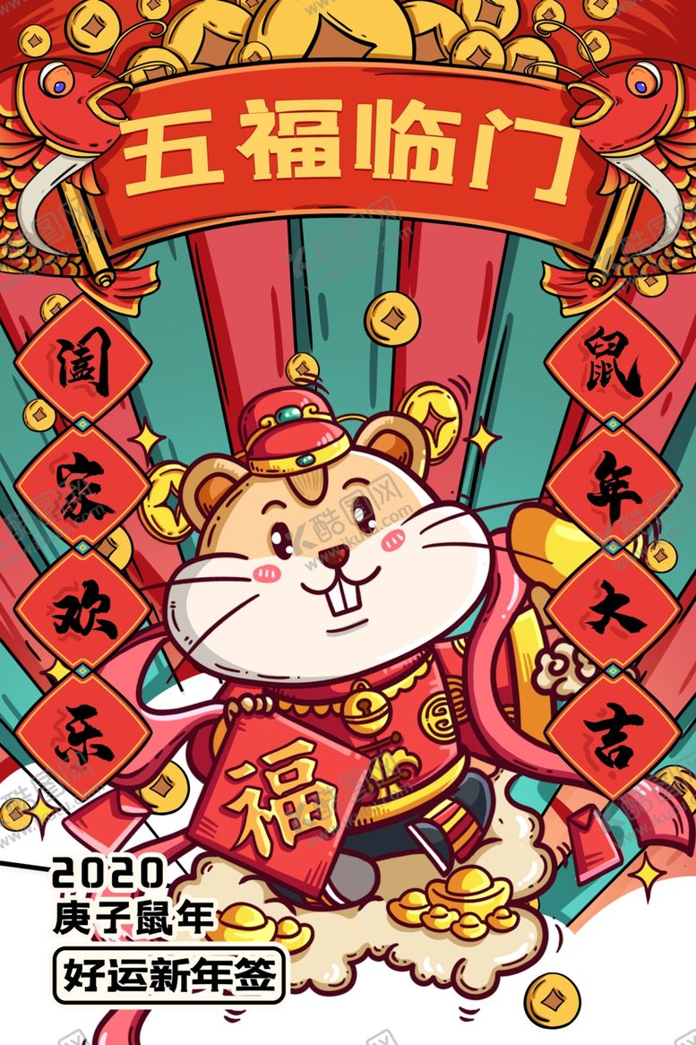 编号：99418210022231109112【酷图网】源文件下载-国潮五福临门