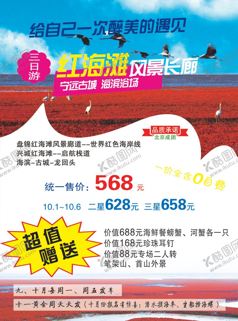 编号：10142309201153356885【酷图网】源文件下载-兴城红海滩