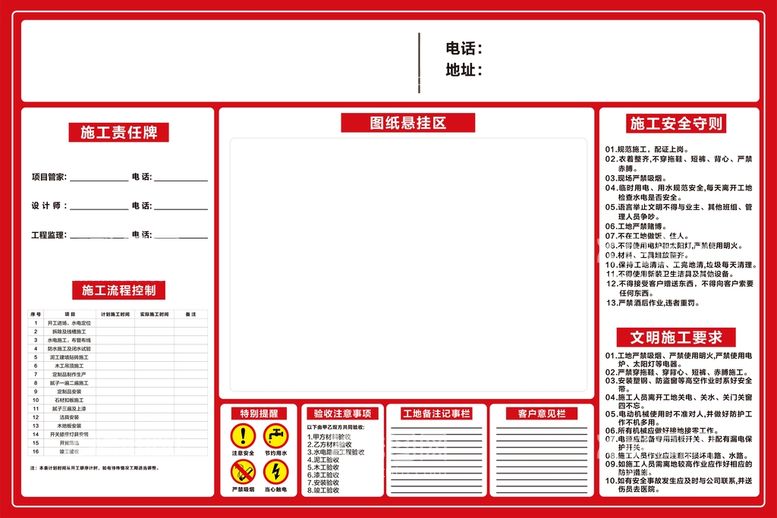 编号：11969512230253096069【酷图网】源文件下载-工地标识表