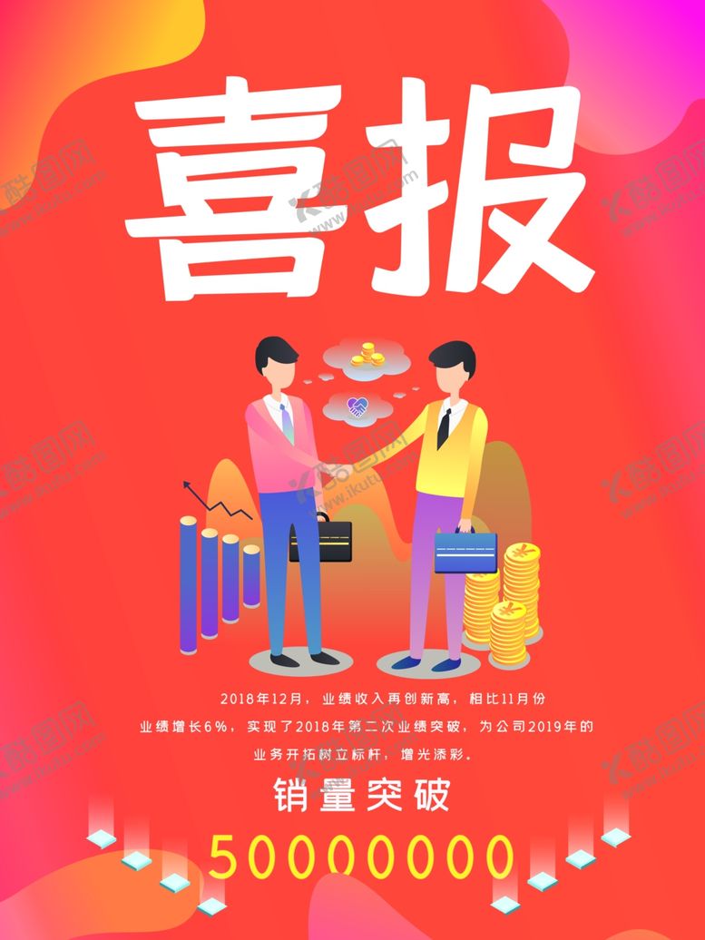 编号：43501509190120412057【酷图网】源文件下载-喜报