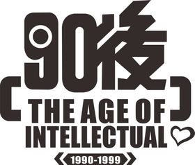 90后班服图案