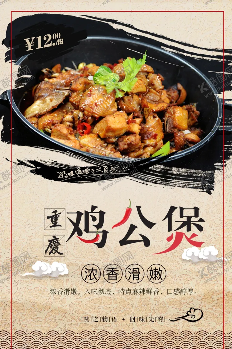 编号：43242701301456018363【酷图网】源文件下载-鸡公煲