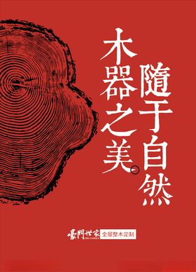 木器之美