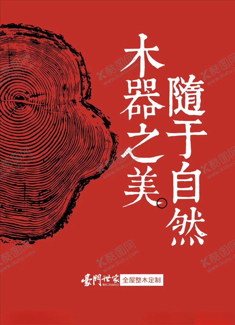 编号：55337505062256373557【酷图网】源文件下载-木器之美