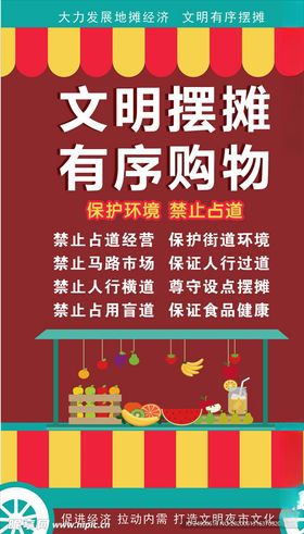 文明摆摊努力暴富插画卡通背景