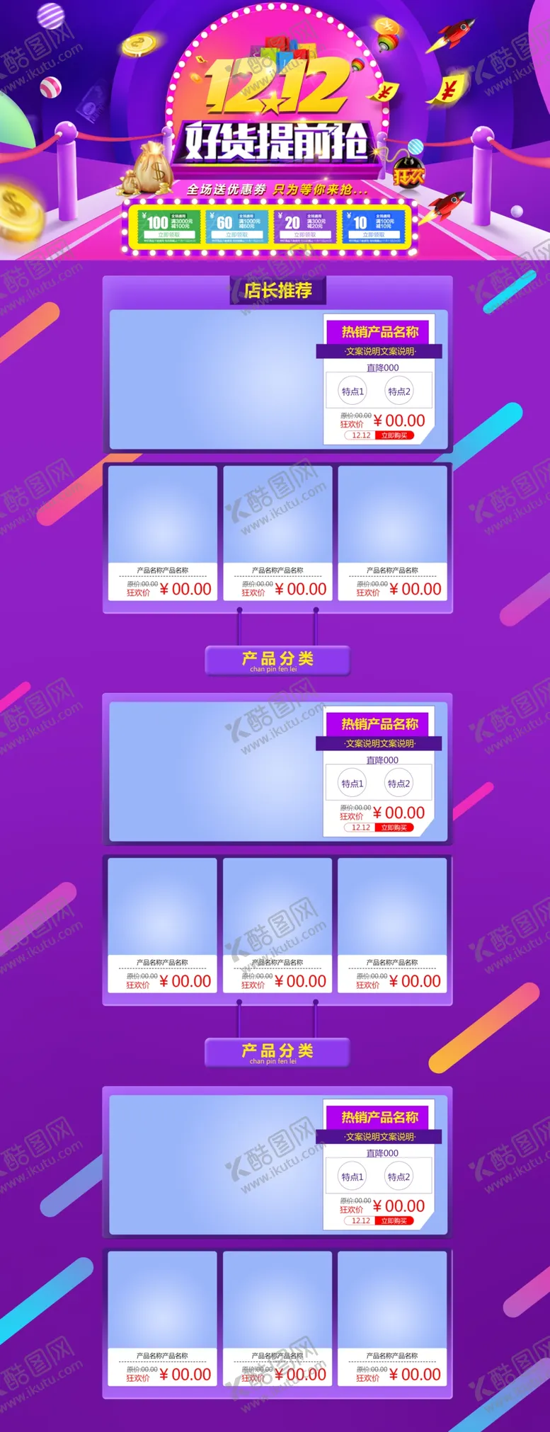 编号：27133710231716489757【酷图网】源文件下载-大气双十二狂欢盛典电商首页