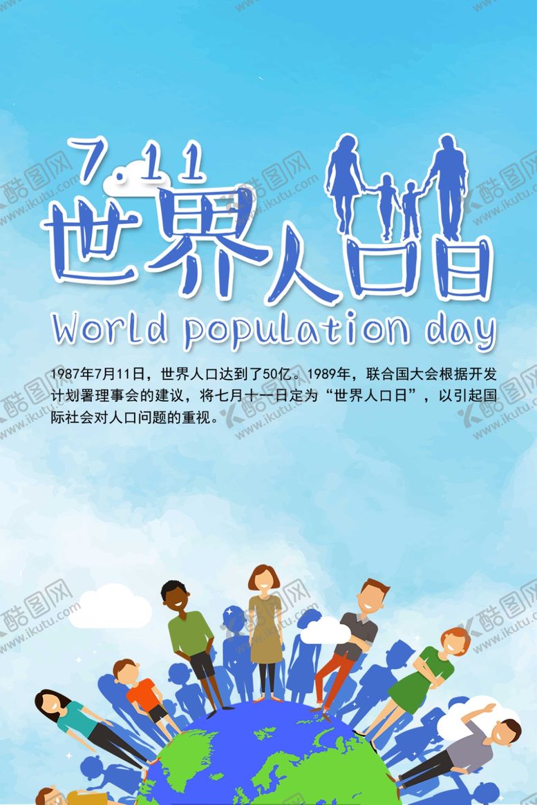 编号：29843707090841486562【酷图网】源文件下载-世界人口日