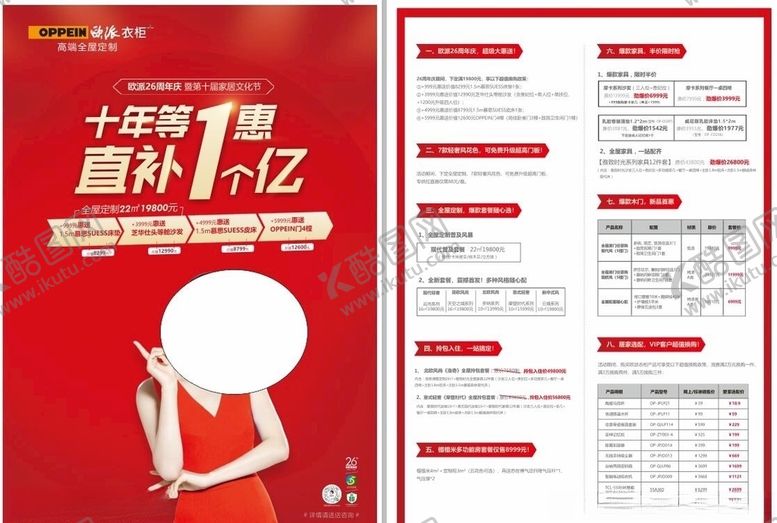 编号：72100610280704016443【酷图网】源文件下载-欧派衣柜十年等1惠