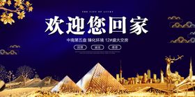 蓝色金色高档房地产欢迎您回家