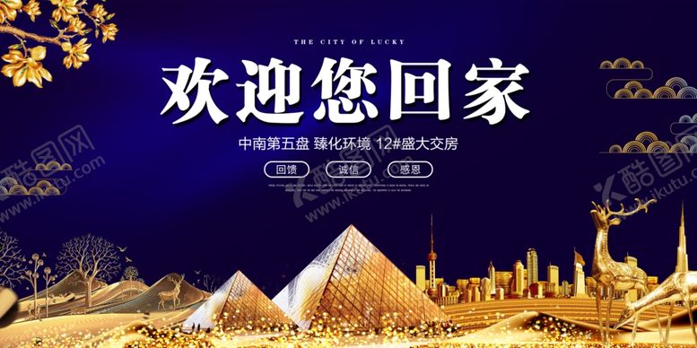 编号：38560204231323059589【酷图网】源文件下载-蓝色金色高档房地产欢迎您回家