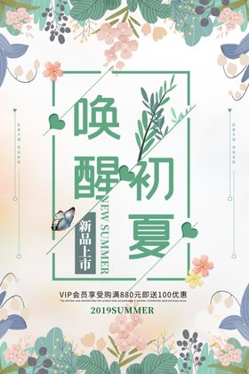 夏季上新