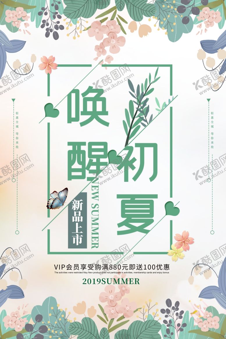 编号：35919907010145567155【酷图网】源文件下载-夏季上新